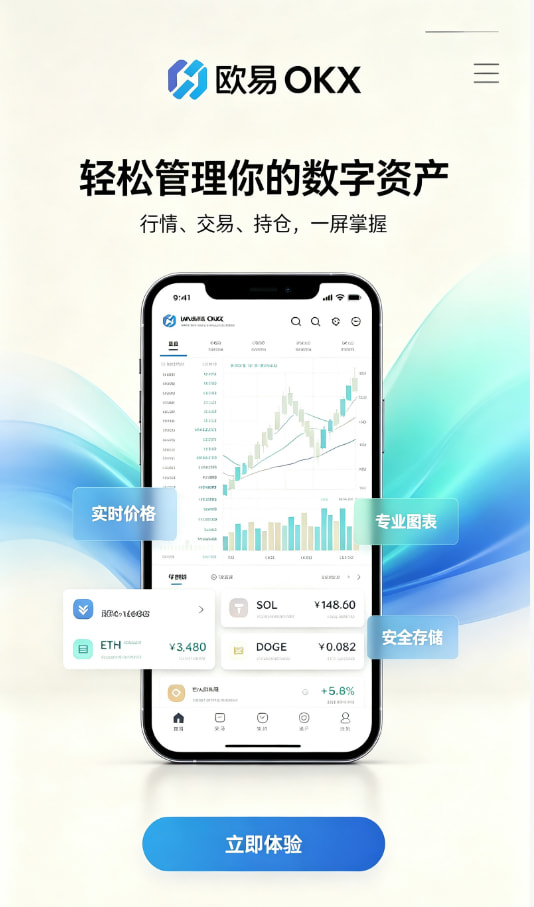 欧交易所平台app入门图